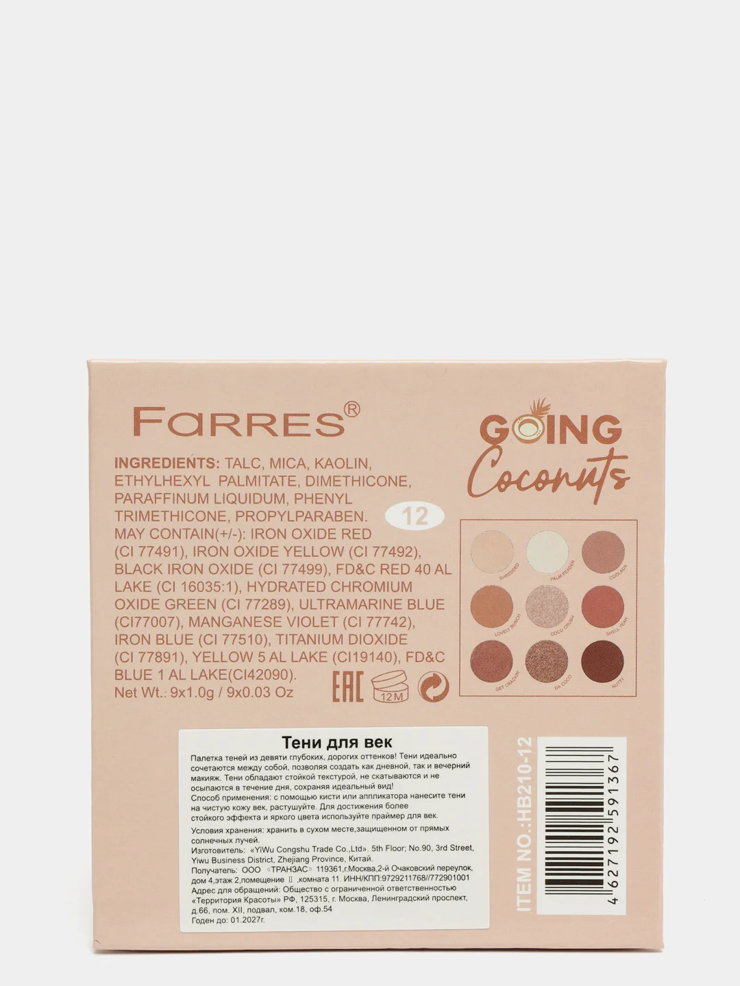 Бежевый тени - глиттер для век 9 оттенков Ever Beauty