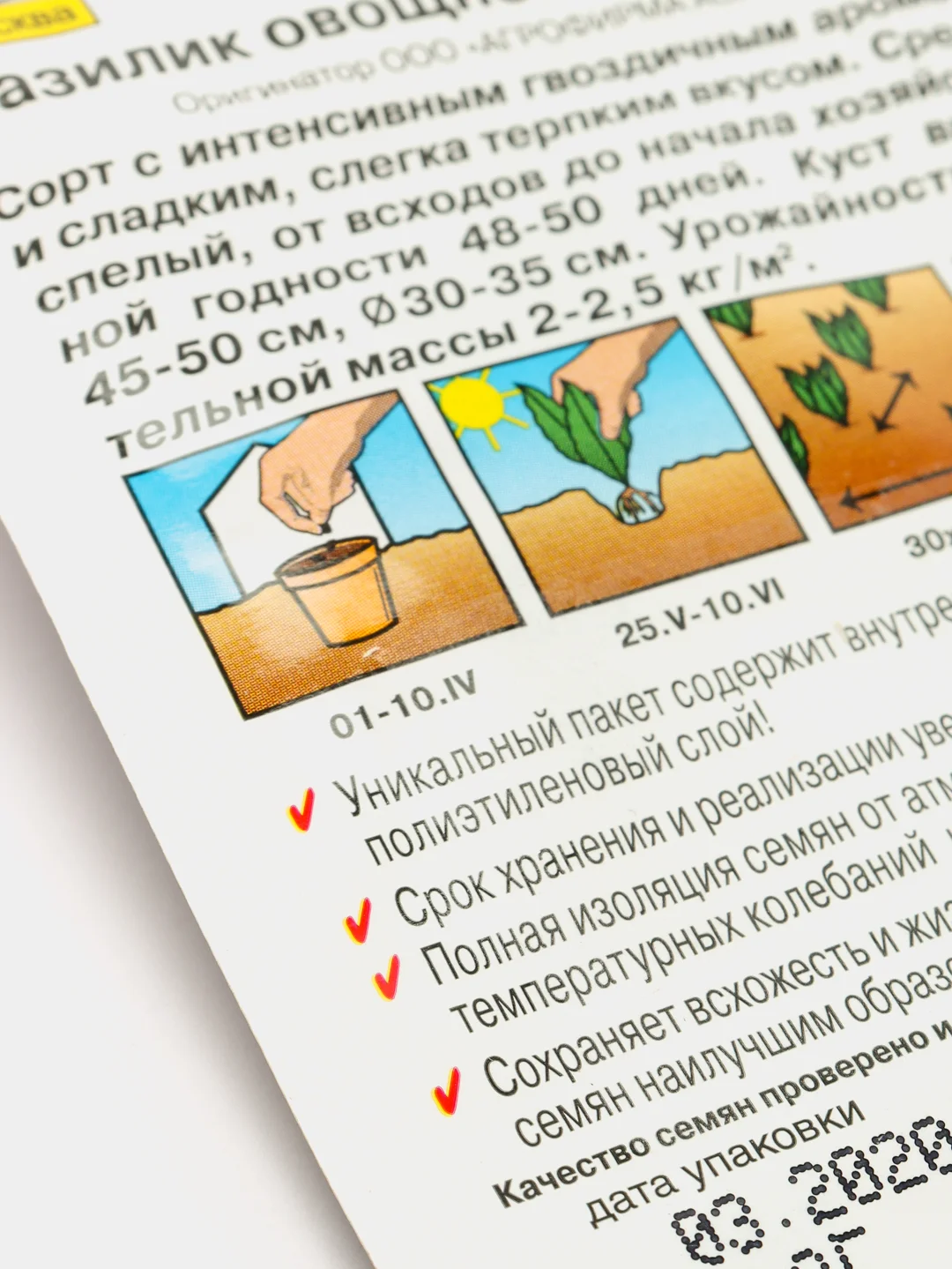 Семена Базилик овощной, среднеспелый, "Робин Гуд", пряность, 0,3 г