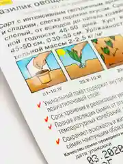 Семена Базилик овощной, среднеспелый, "Робин Гуд", пряность, 0,3 г
