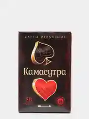 Игральные карты «Камасутра», 36 карт, 18+