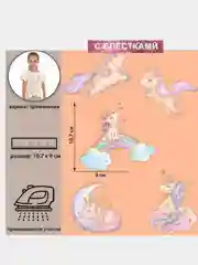 Наклейка-термотрансфер переводная для декорирования одежды