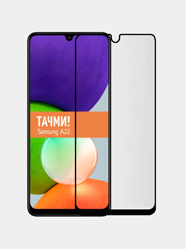 Защитное стекло для Samsung Galaxy A22 на весь экран