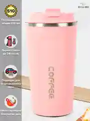 Розовый термокружка Coffee / для кофе и чая / автомобильная / 510 мл