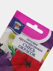 Семена цветов  Петуния "Смесь окрасок", 0,1 гр