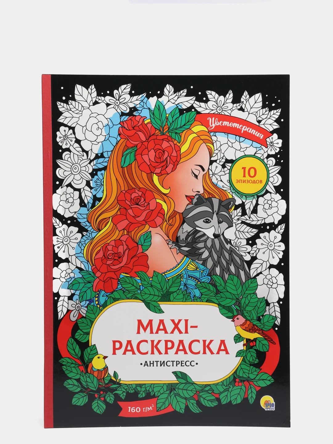 Макси-раскраска "Цветотерапия"