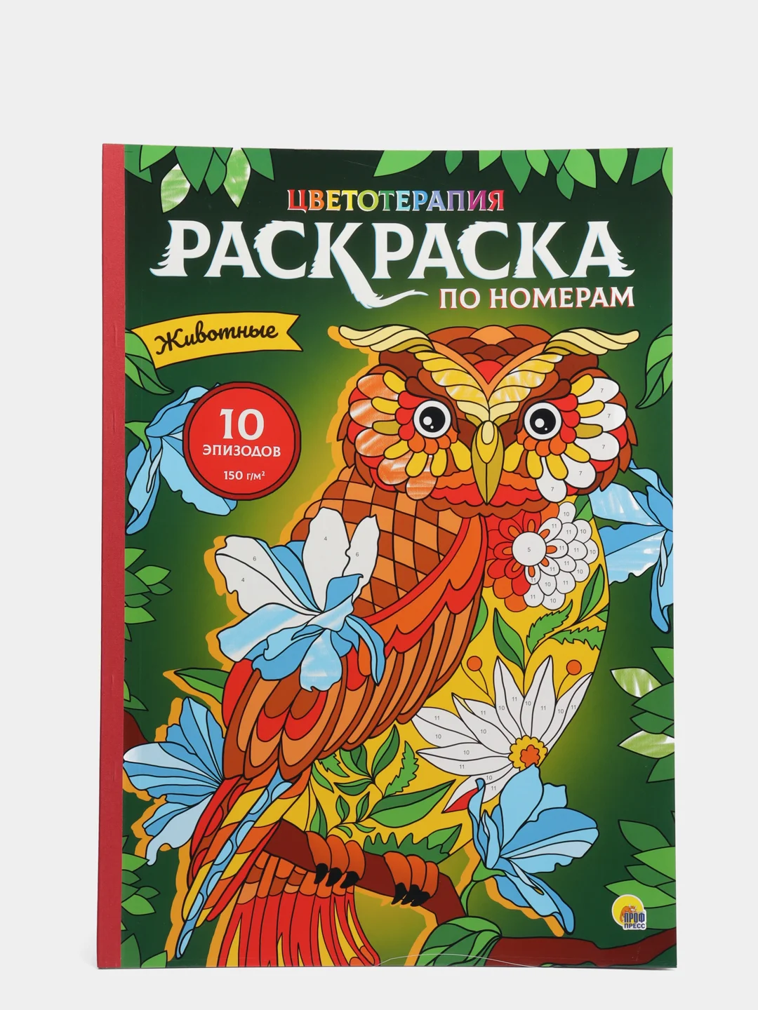 Раскраска по номерам большая "Животные" 10 эскизов, 340х485 мм. Проф-Пресс