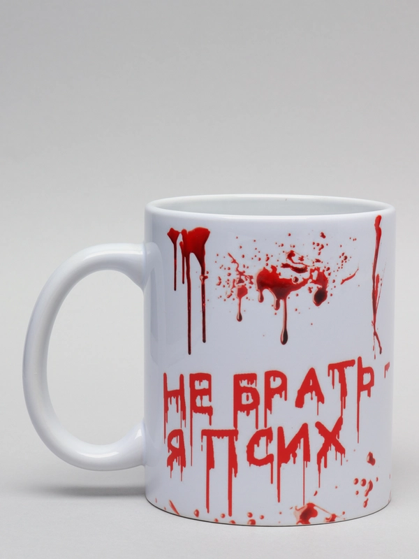 Кружка CoolPodarok "Не брать, я псих"