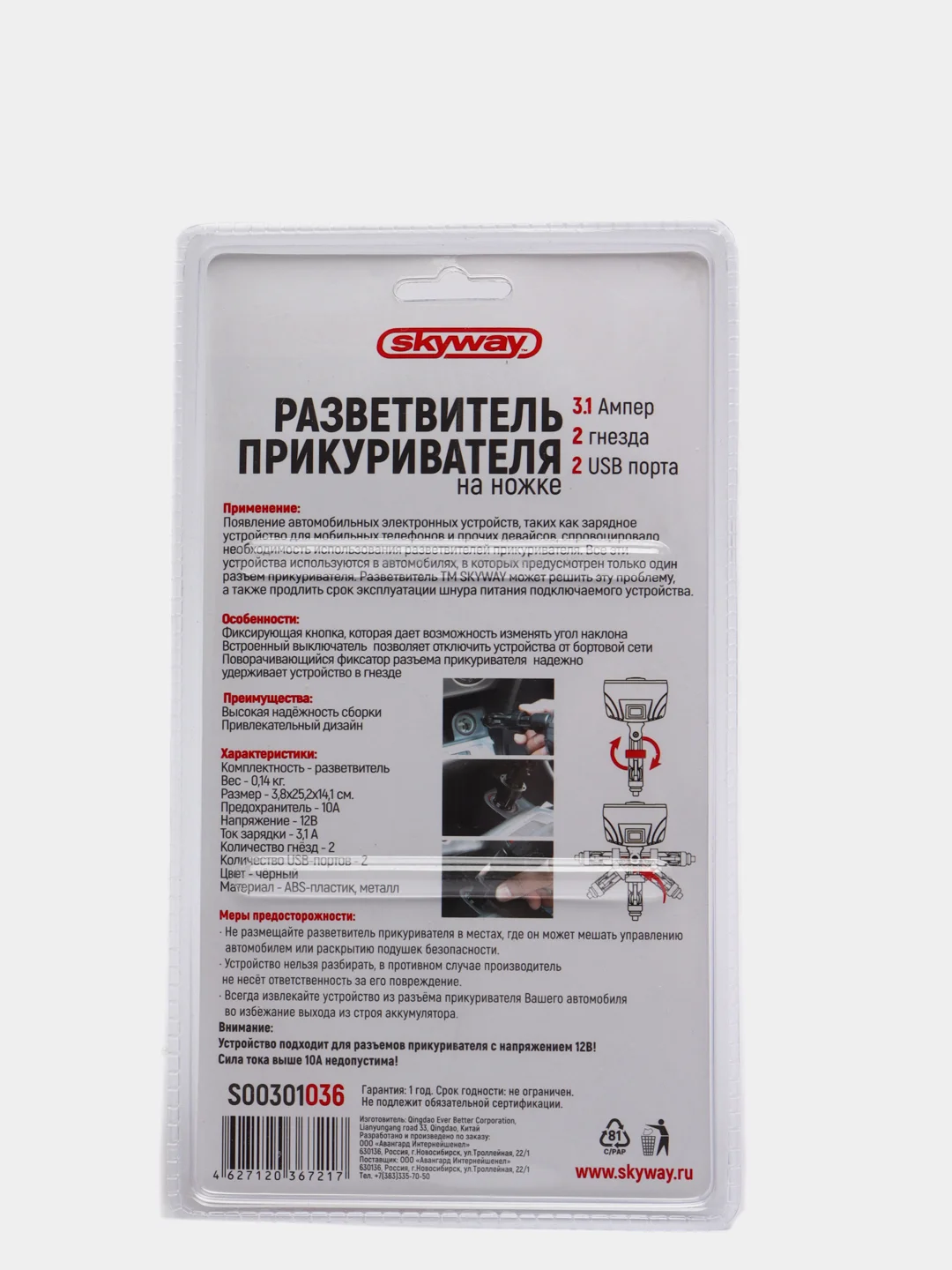 Разветвитель прикуривателя 2 гнезда + 2USB SKYWAY 3,1А S00301036