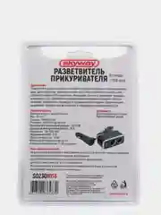 Разветвитель прикуривателя 2 гнезда + USB  SKYWAY предохранитель 10А, USB 1A S02301016