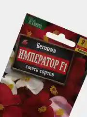 Бегония вечноцветущая Император, смесь окрасок F1, семена цветы (Аэлита)