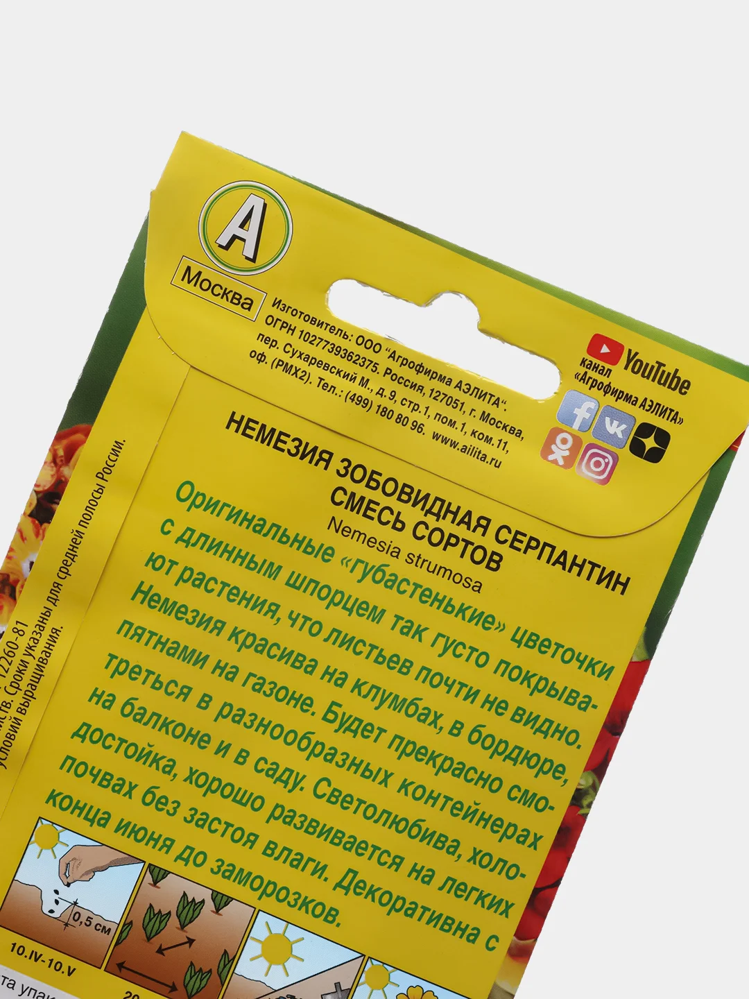 Немезия Серпантин (семена,цветы)