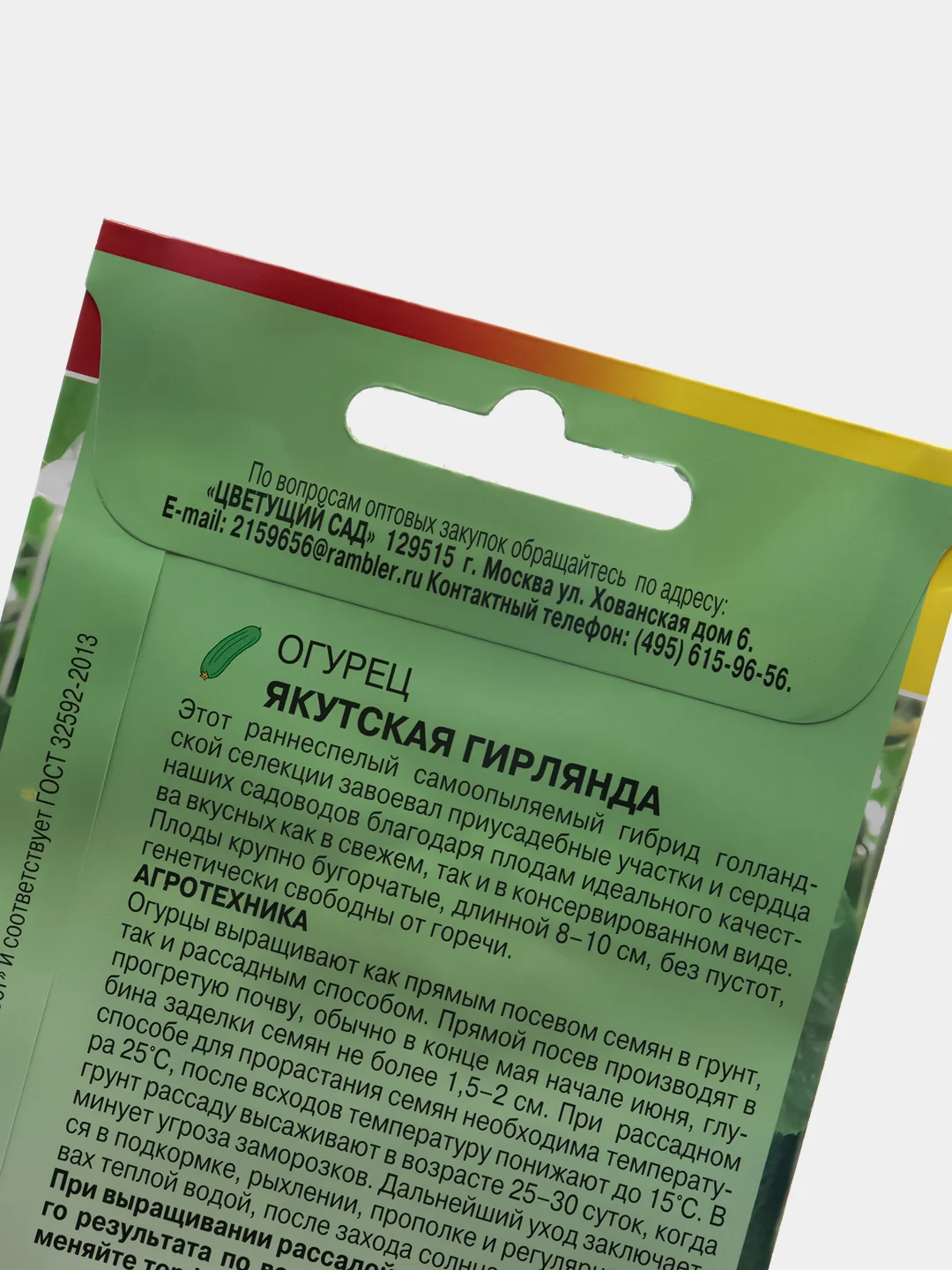 Семена Огурец "Якутская гирлянда"