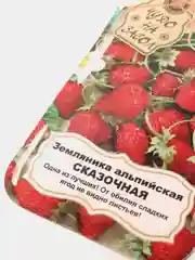 Семена Земляника "Сказочная"