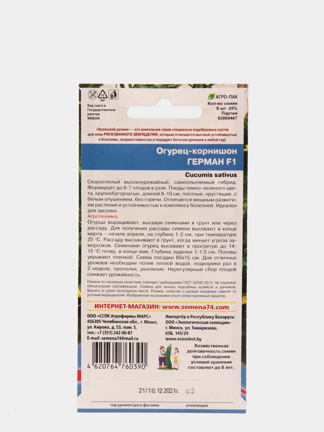 Семена Огурец "Герман"