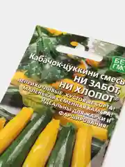 Семена Кабачок "Ни забот, ни хлопот"