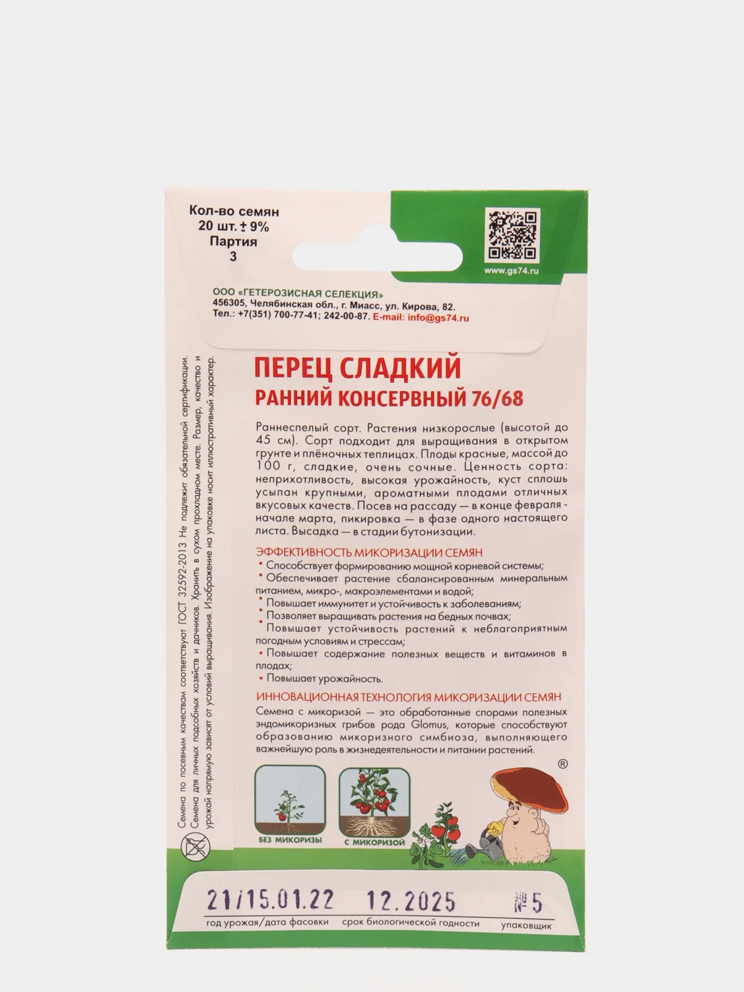 Перец "Ранний консервный", семена