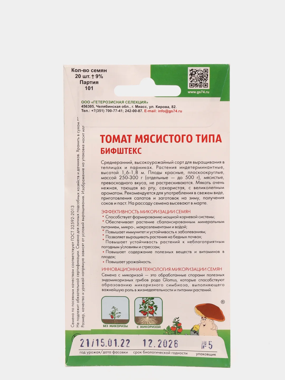 Томат "Бифштекс", семена