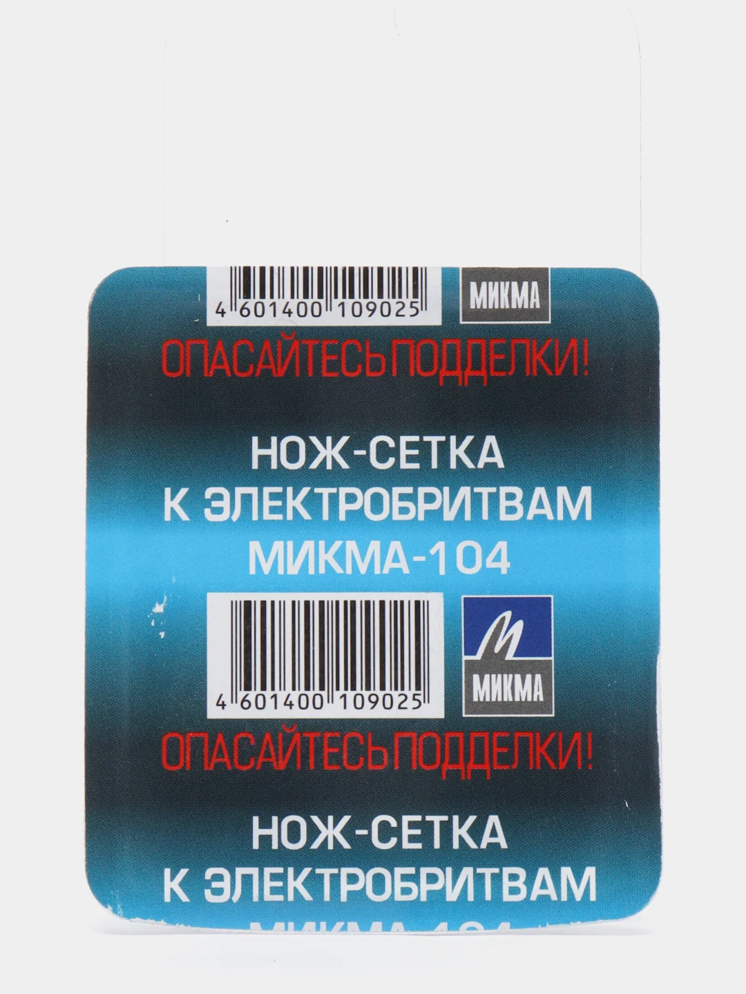 Нож-сетка для электробритвы МИКМА-104