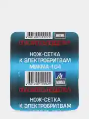 Нож-сетка для электробритвы МИКМА-104