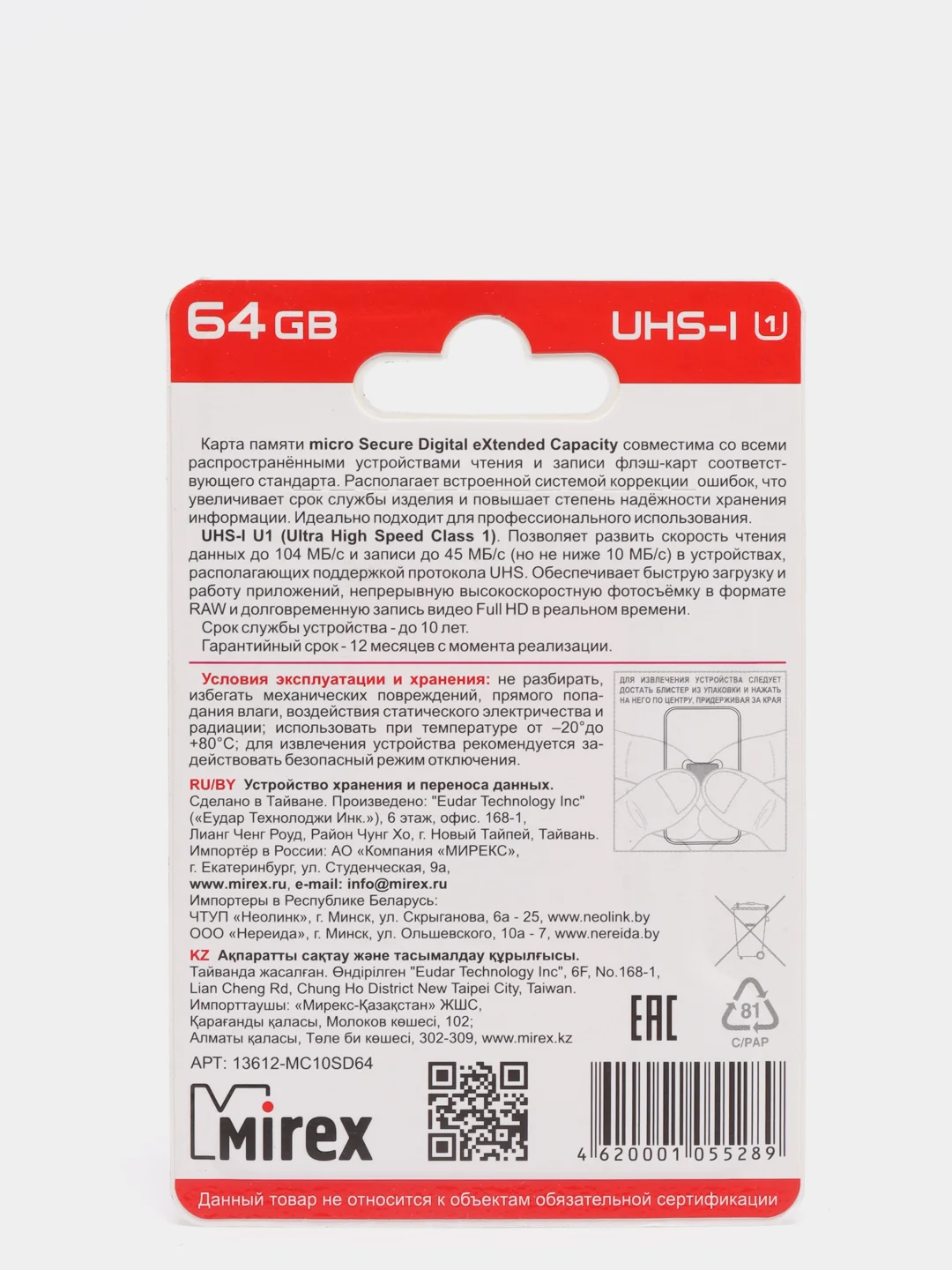 Карта памяти micro SDXC MIREX, 64GB, UHS-I, class 10