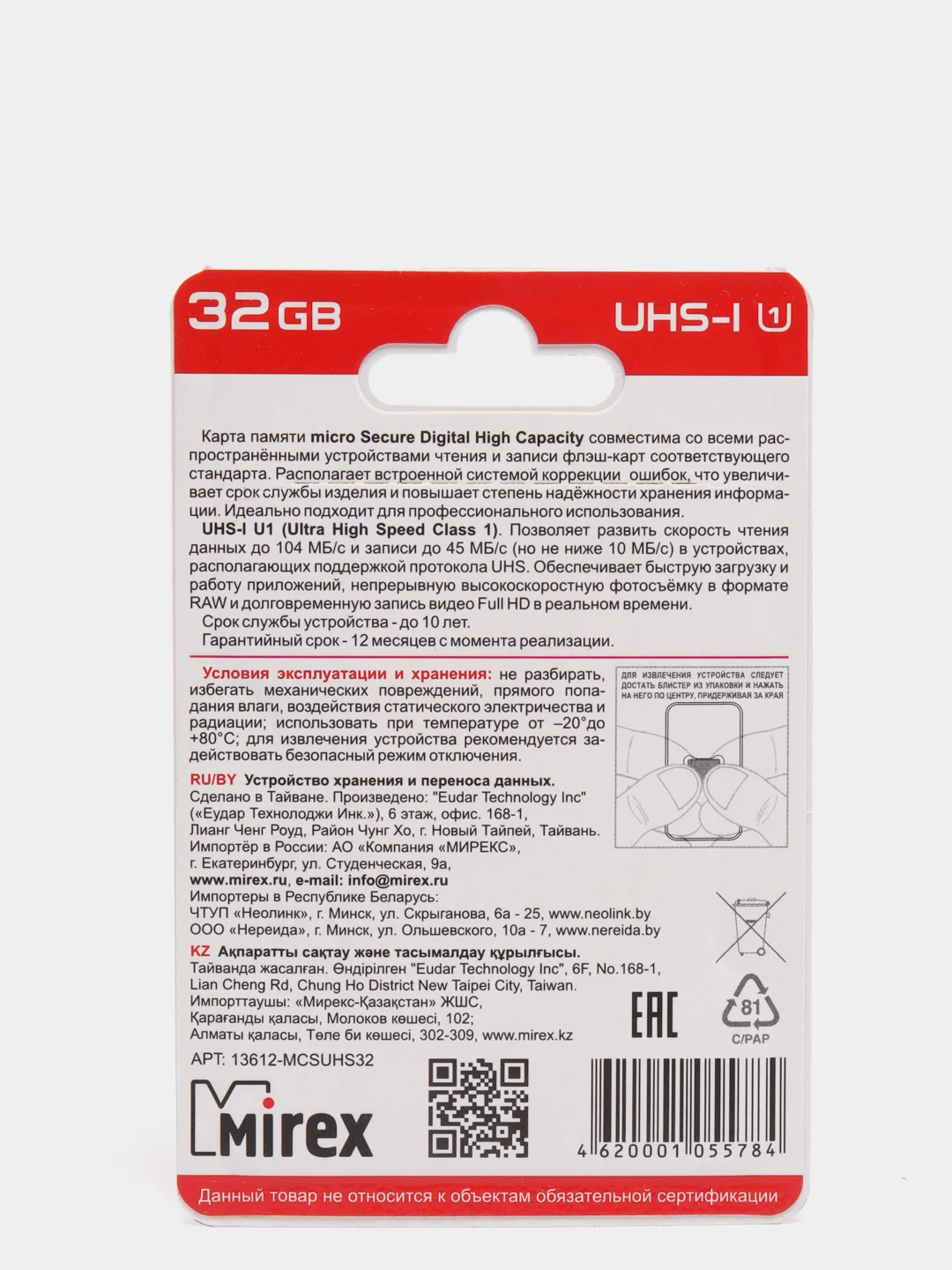 Карта памяти micro SDHC MIREX, 32GB, UHS-I, class 10