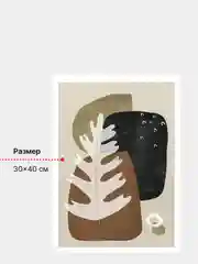 Тёмно-коричневый абстрактный интерьерный постер на холсте