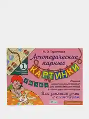Свистящие звуки С,Сь,З,Зь,Ц