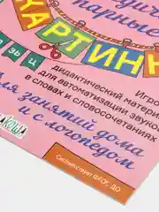 Свистящие звуки С,Сь,З,Зь,Ц