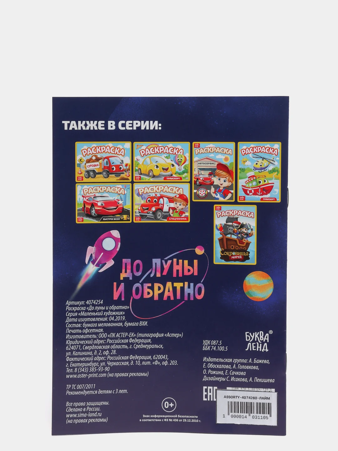 Лайм раскраски для мальчиков по 12-68 стр, много видов (мега)
