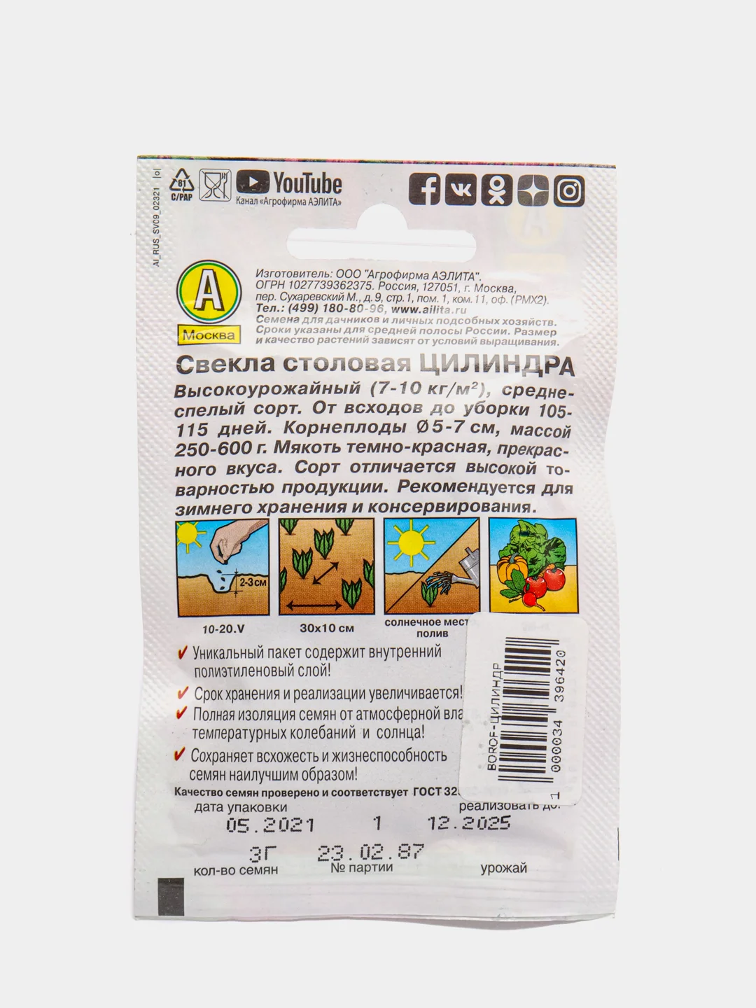 Семена Свекла столовая "Цилиндра", Лидер, 3 г