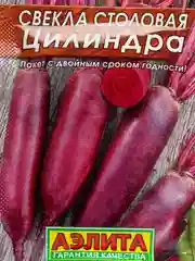 Семена Свекла столовая "Цилиндра", Лидер, 3 г