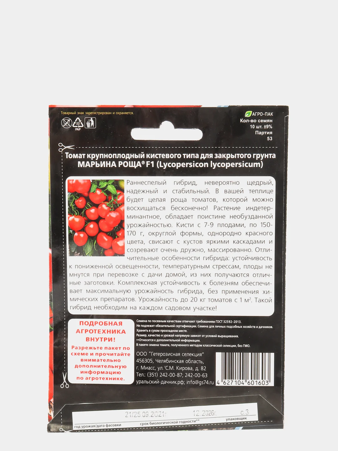 Семена Томат "Марьина роща"