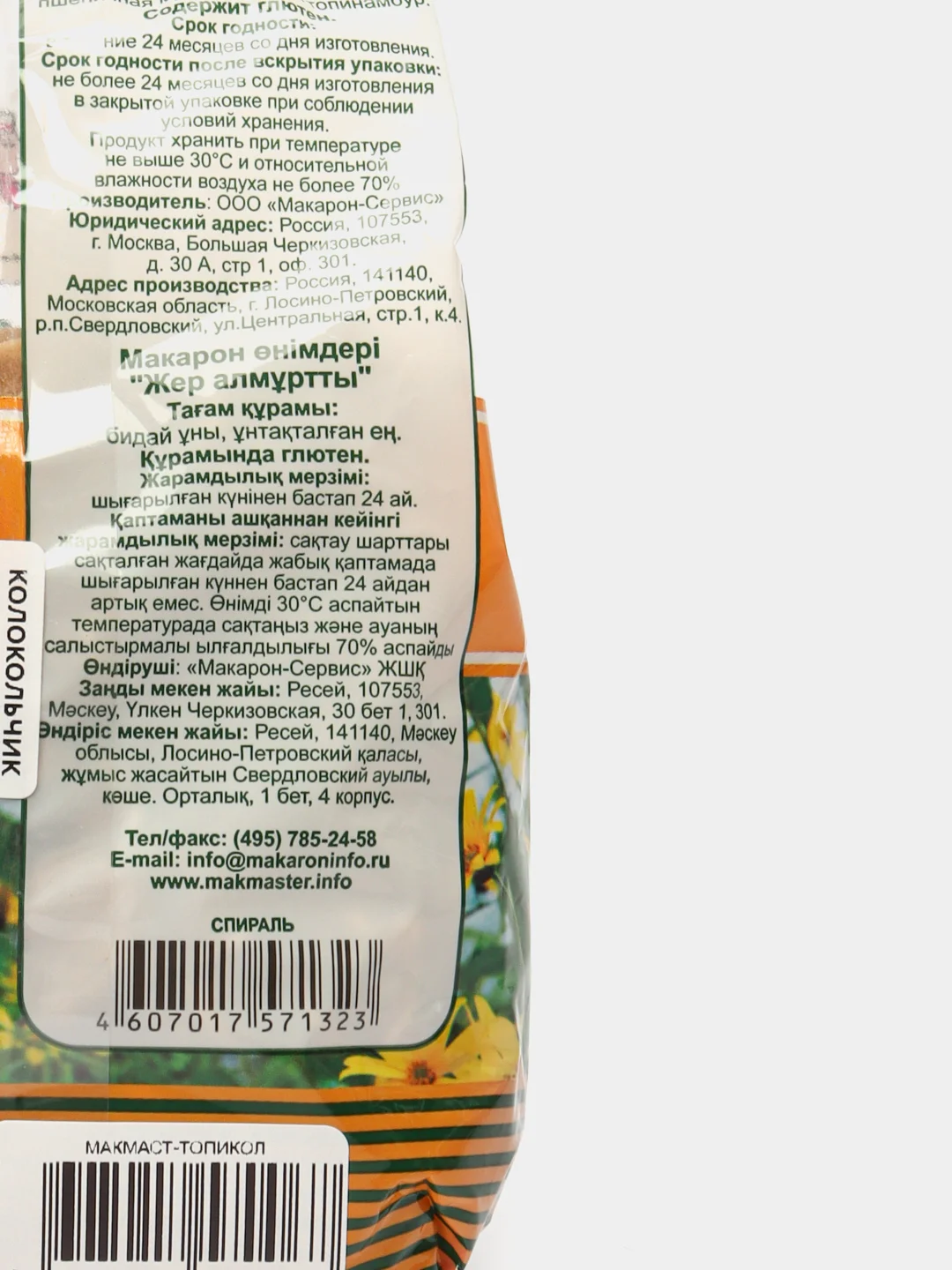 Макаронные изделия "МакМастер", макароны топинамбур колокольчик, 300 гр