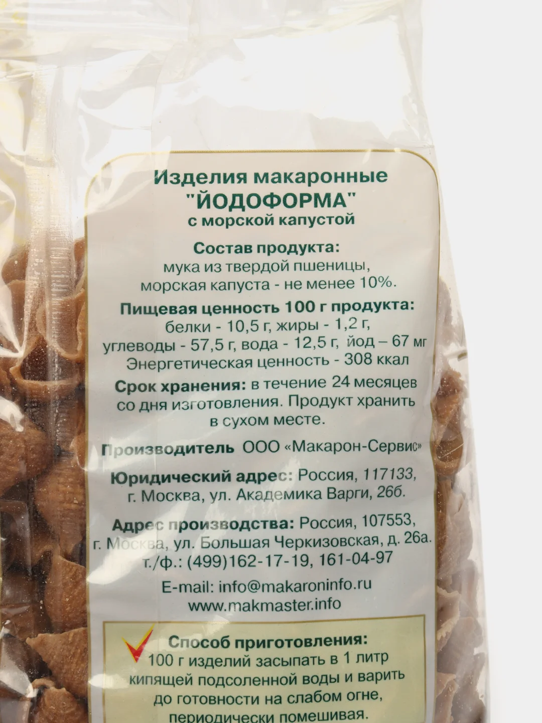 Макаронные изделия "МакМастер", макароны йодформа ракушка, 300 гр