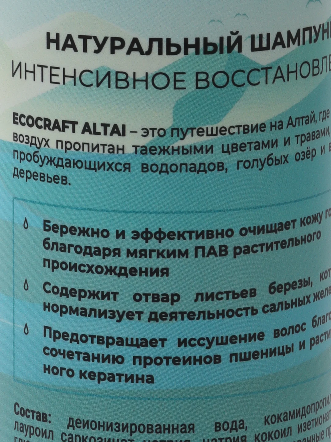Натуральный бессульфатный шампунь для волос Интенсивное восстановление ECOCRAFT ALTAI