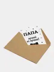 Серебряный открытка "Папе"
