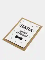 Серебряный открытка "Папе"