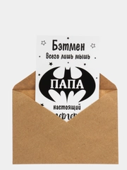 Открытка "Папе"
