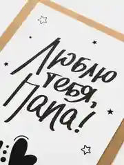 Серый открытка "Папе"