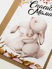Карамельный открытка маме