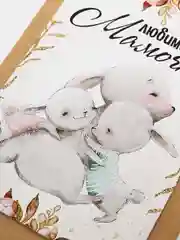 Кремовый открытка маме