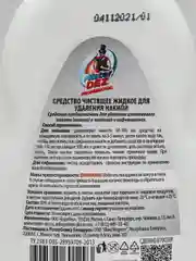 Антинакипин для чайников, кофеварок и кофемашин, 500 мл