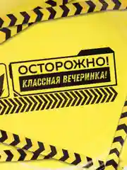 Желтый бумажные тарелки с приколами, набор из 6 штук, 18 см