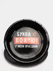 Красный бумажные тарелки с приколами, набор из 6 штук, 18 см