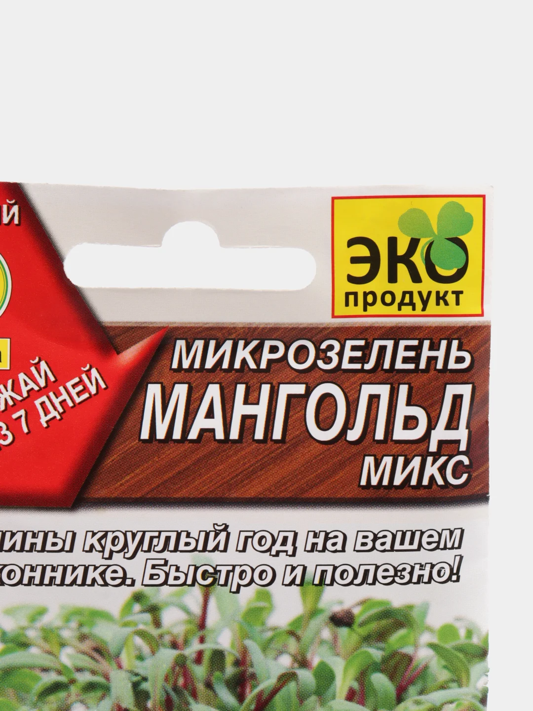 Семена микрозелень "Мангольд микс"