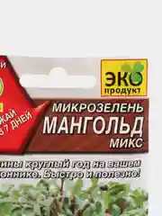 Семена микрозелень "Мангольд микс"