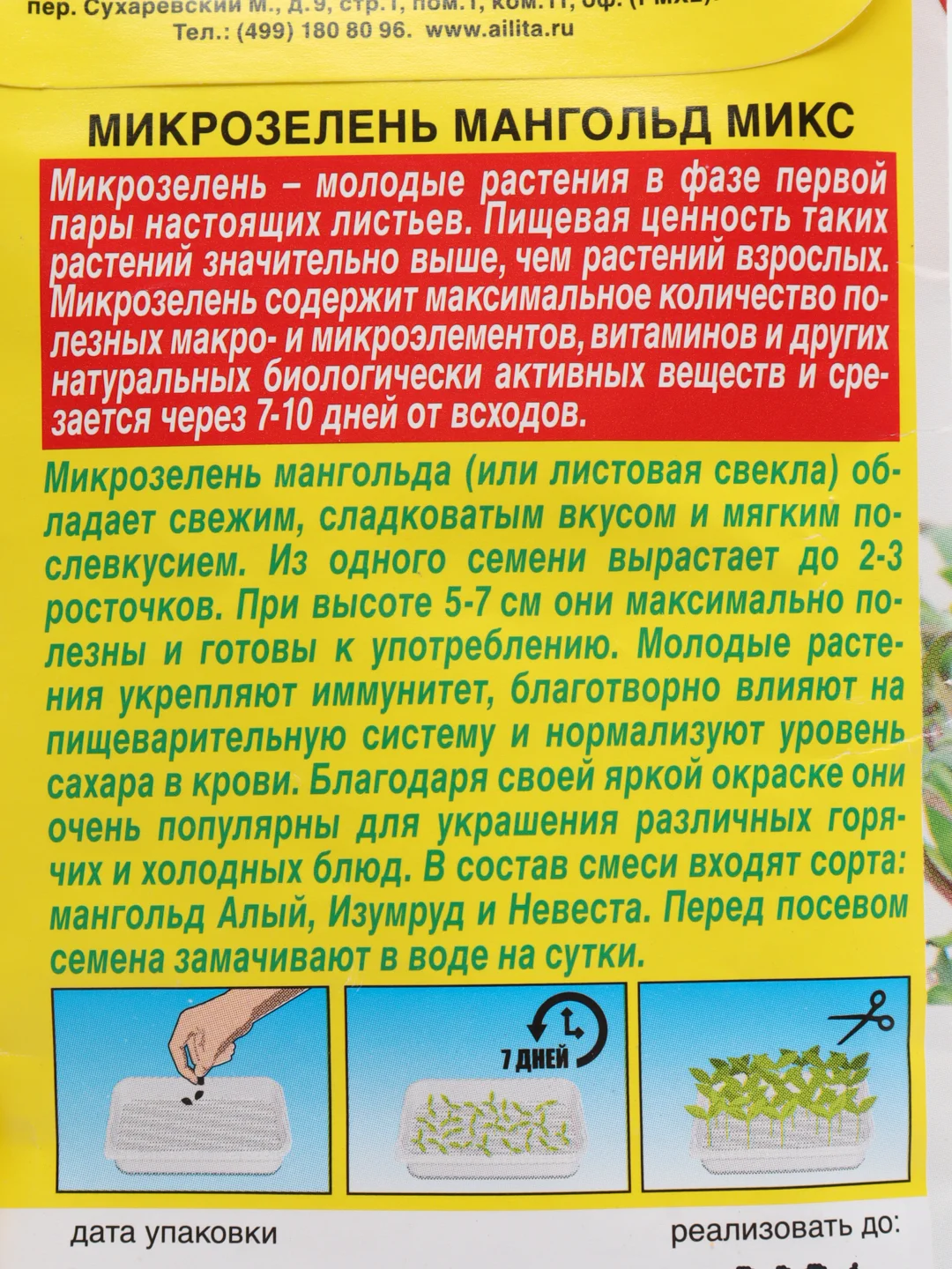 Семена микрозелень "Мангольд микс"