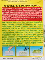 Семена микрозелень "Мангольд микс"