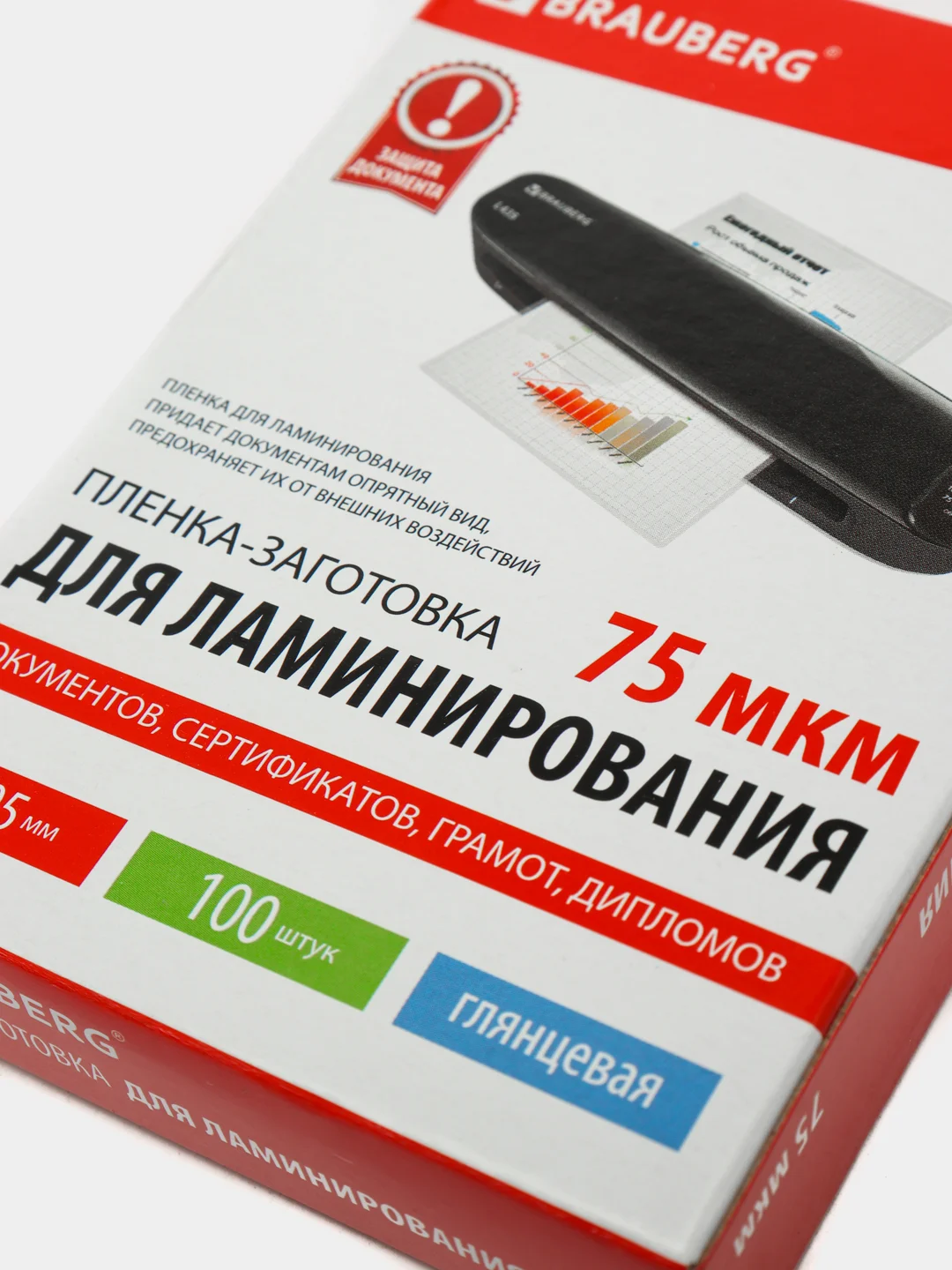 Пленки-заготовки для ламинирования МАЛОГО ФОРМАТА (65х95 мм), BRAUBERG