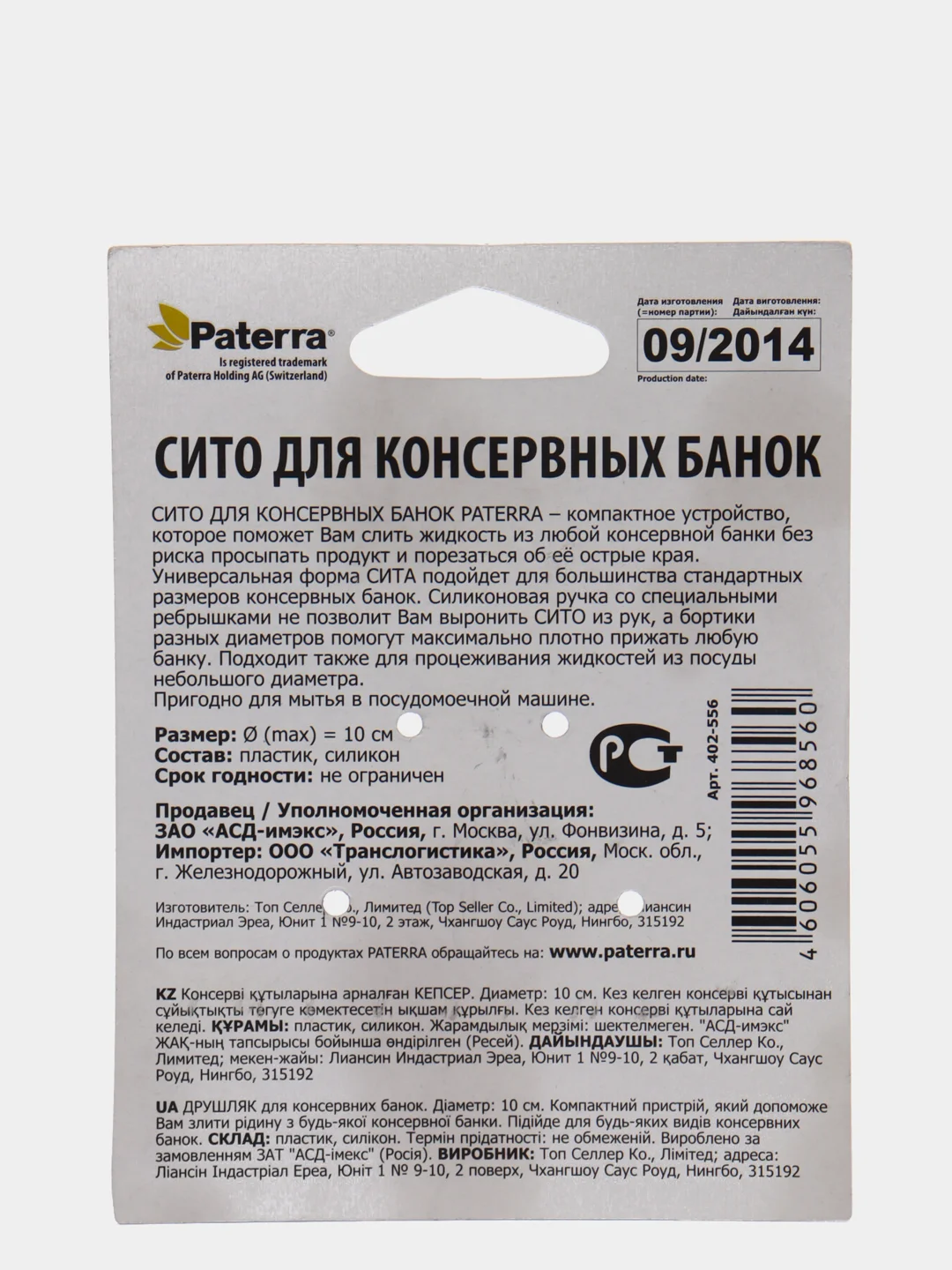 Сито-крышка Paterra для консервных банок